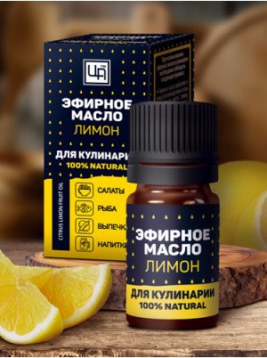 Эфирное масло для Кулинарии Лимон 5 мл