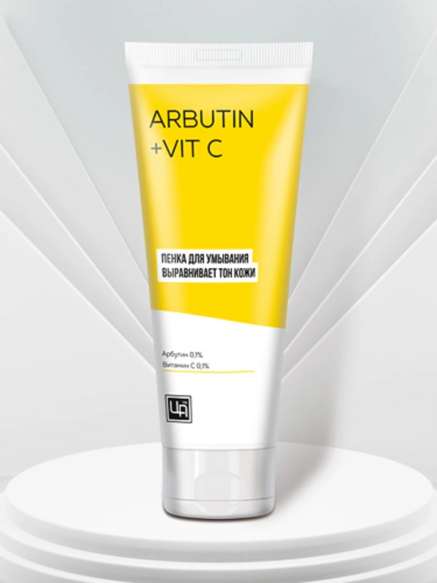 Пенка для лица для выравнивания тона кожи Arbutin+Vit C Царство Ароматов