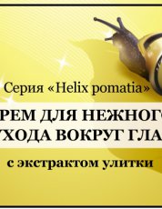 Крымская косметика крема вокруг глаз thumbnail