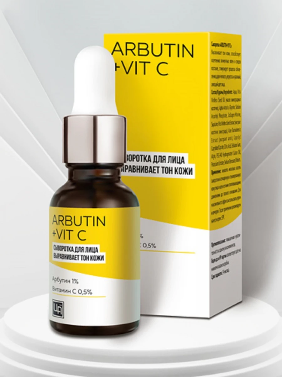 Сыворотка для лица для выравнивания тона кожи Arbutin+Vit C Царство Ароматов