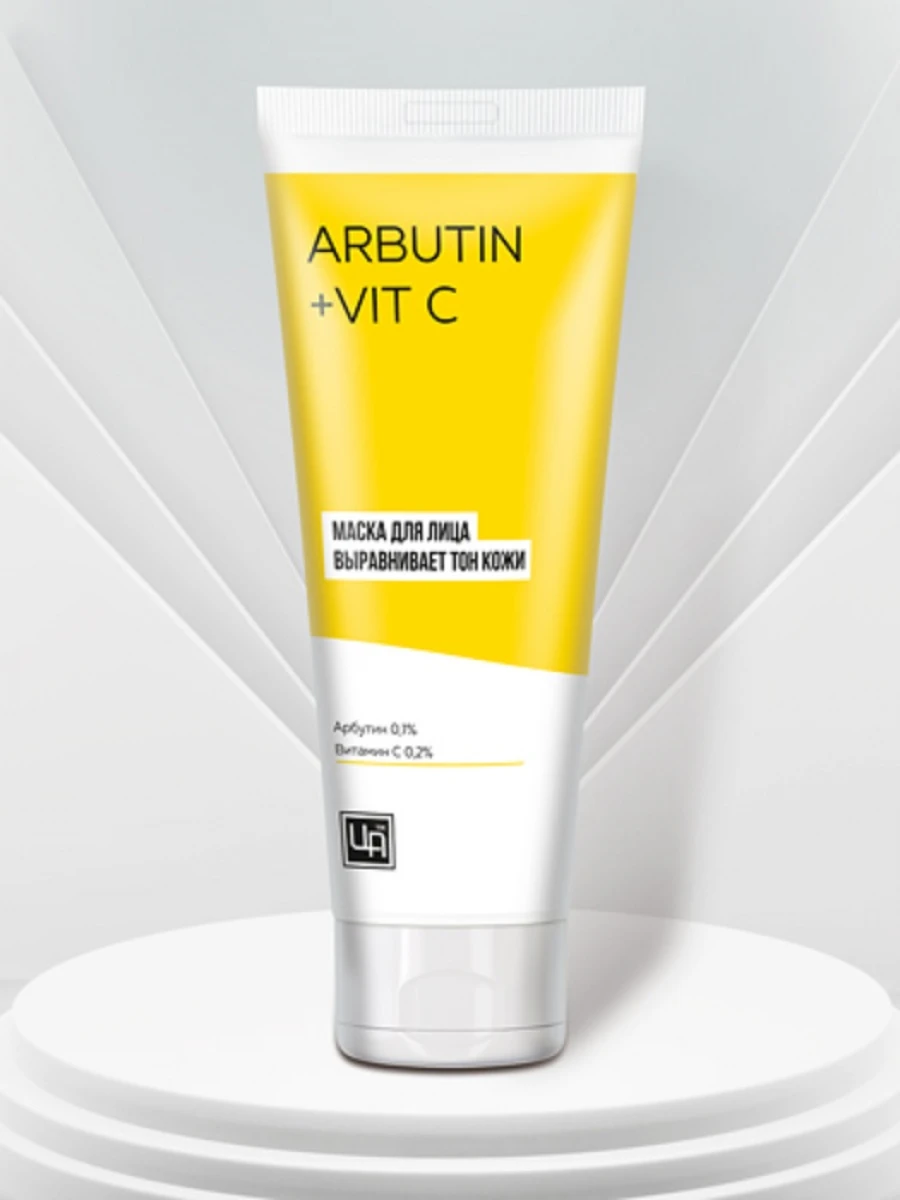 Маска для лица для выравнивания тона кожи Arbutin+Vit C Царство Ароматов